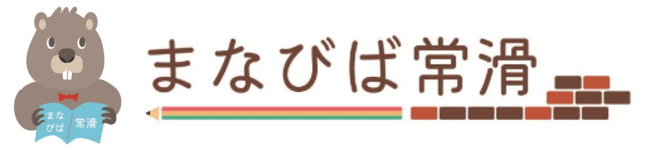 まなびば常滑